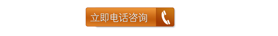 电话咨询.png