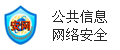 网络安全