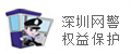网络警察